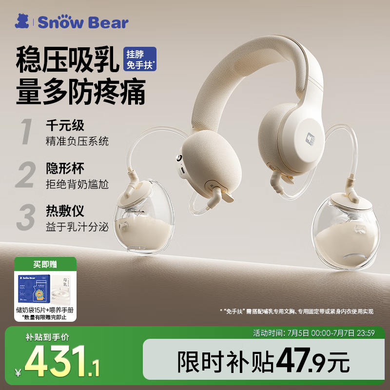 小白熊SnowBear吸奶器免手扶电动全自动热敷便携挂脖式双边挤奶器大吸力3058