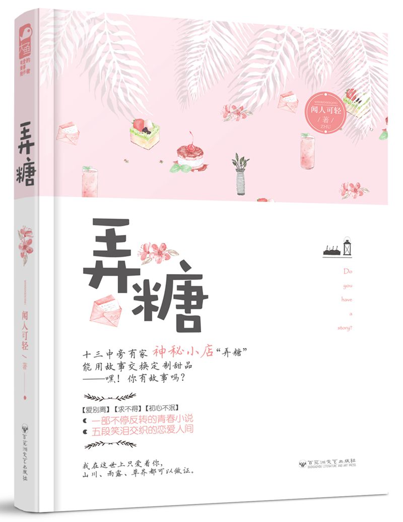 弄糖