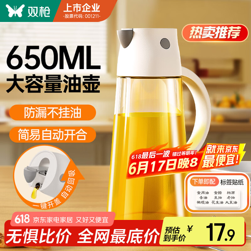 双枪油壶玻璃油罐酱油瓶调味壶油瓶防漏不挂油白色650ml 
