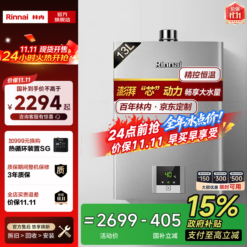 林内（Rinnai）【国家补贴立减15%】燃气热水器天然气13升 澎湃水量升级CPU芯动力系列 13QD31 以旧换新 13L 【纤巧机身 ECO节能】一厨一卫