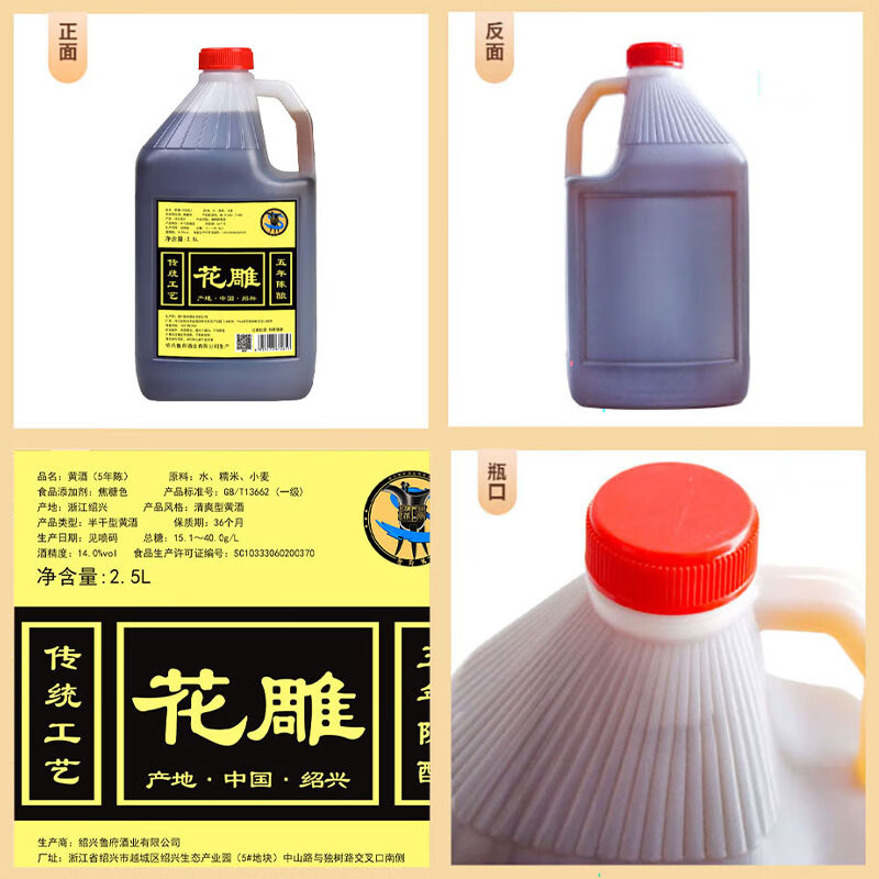 鲁府家绍兴特产五年陈黄酒2.5L桶装花雕酒加饭酒14%vol 2.5L 1桶 单瓶装