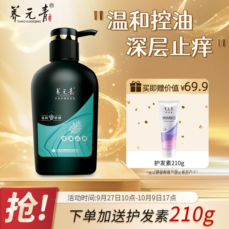 养元青洗发水云南白药控油止痒蓬松洗发露洗头膏500ml