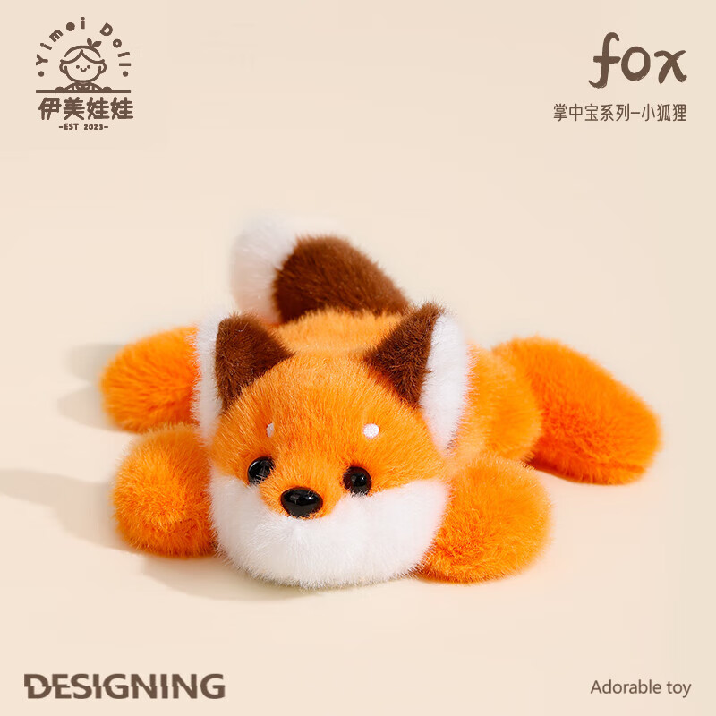 伊美娃娃小狐狸公仔狐狸玩偶桌伴娃娃毛绒玩具送女生万圣节礼物生日礼物