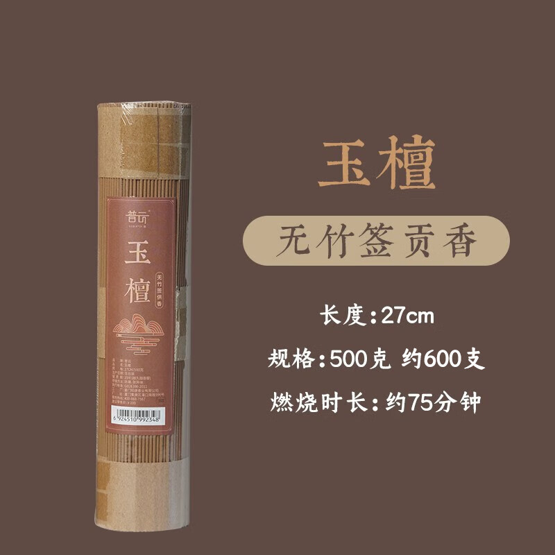 普云檀香線香合香家用室內拜拜香財神香貢香印度老山無竹簽供香立香 玉檀-無簽供香(27CM___600 500g