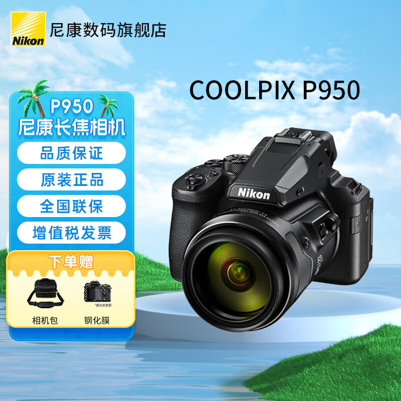 尼康COOLPIX P950 P1100轻便型相机 超长焦变焦远摄 揽月/观鸟/演唱会 P950 标配