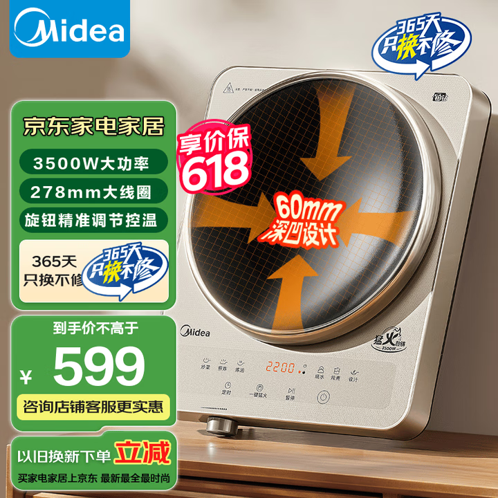 美的（Midea）电磁炉商用 电陶炉家用3500W大功率 凹面多功能电磁灶 多功能电池炉炒菜锅【国家补贴】 60MM深凹面【3500W猛火】MC-35RC06