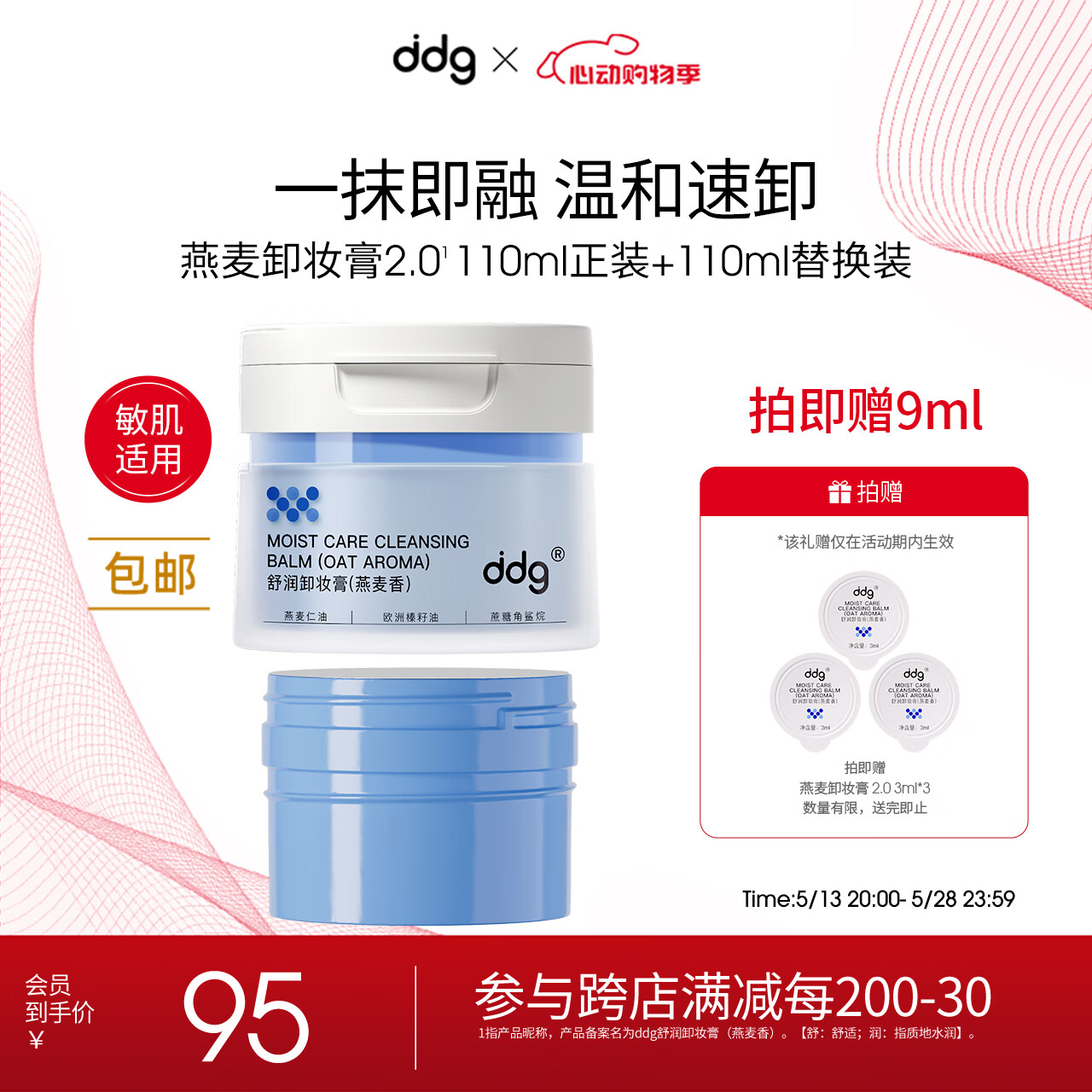 ddg燕麦卸妆膏2.0眼唇温和敏感肌易乳化正装+替换装220ml
