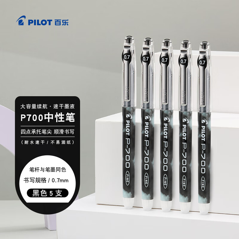 百乐（PILOT）P700黑色中性笔签字笔水性笔直液式0.7走珠笔黑笔刷题笔文具套装办公用品高颜值写字练字笔 5支装