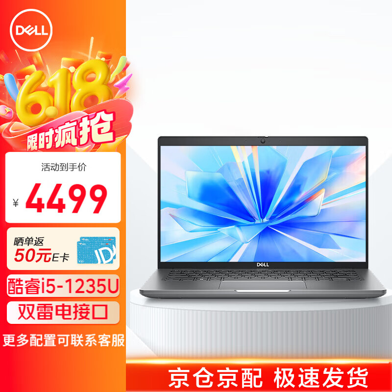 戴尔（DELL）笔记本电脑 Latitude 5420/5430 14英寸商务办公高端轻薄本酷睿i5-1235U 16G 512G 高分屏/定制