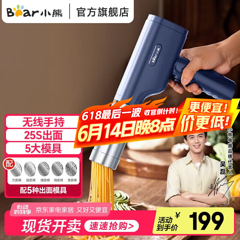 小熊（Bear）面条机压面机家庭用多功能全自动电动手持智能家用小型饸饹机商用切面饸烙机YMJ-K40Z7 5大模具|25秒出面|无线手持