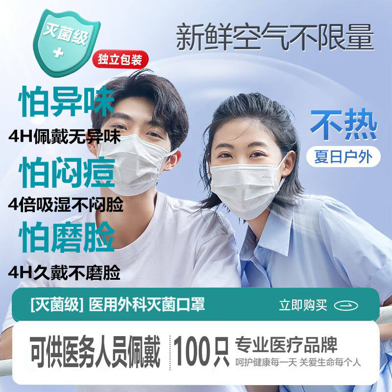 雅兰仕口罩医用灭菌级医用外科口罩夏季薄款一次性口罩医用独立包装 白色100只【灭菌外科】新升级棉里层/佩戴舒适亲肤 【可供医务人员佩戴】质保两年/亲肤独立装/无异味