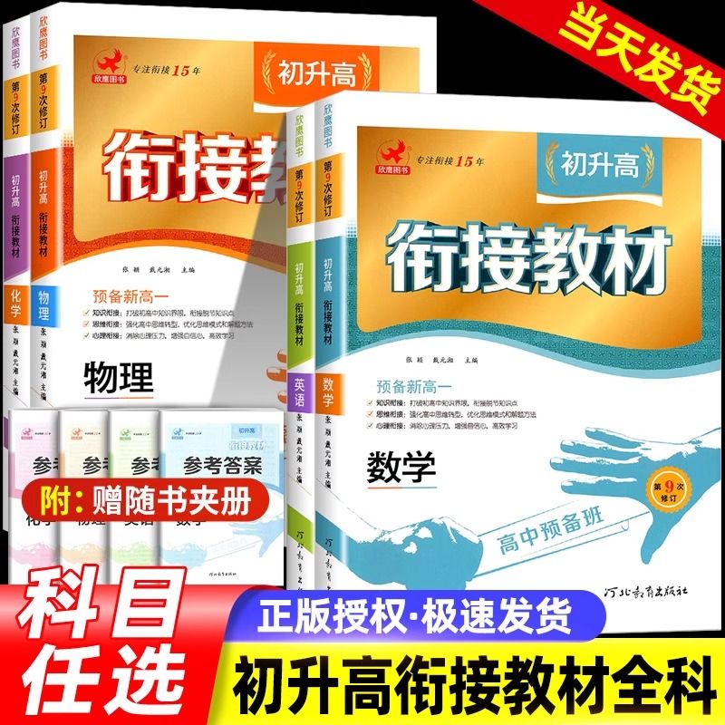 中考物理衔接教材（初高中过渡版）的简单介绍