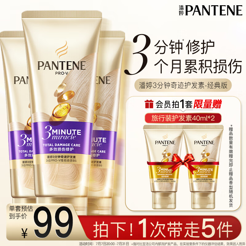 潘婷3分钟奇迹护发素修护损伤氨基酸多效损伤修护180ml*3发膜级滋养