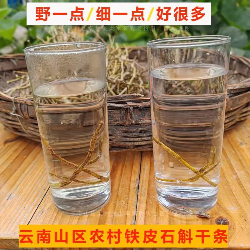 云南山区铁皮石斛干条源头产地铁皮石斛晒干条5年以上石斛条晒干 5年以上石斛条晒干1斤（500克）