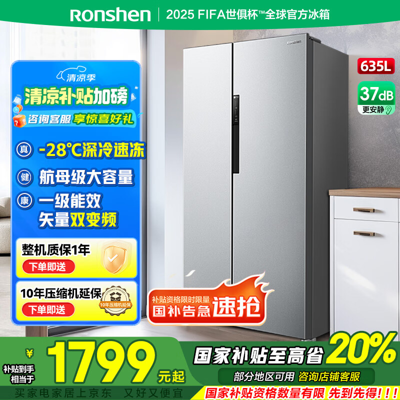 容聲（Ronshen）【646升級款】635升冰箱對開門一級能效變頻風(fēng)冷無霜超大容量電冰箱 635升對開門冰箱