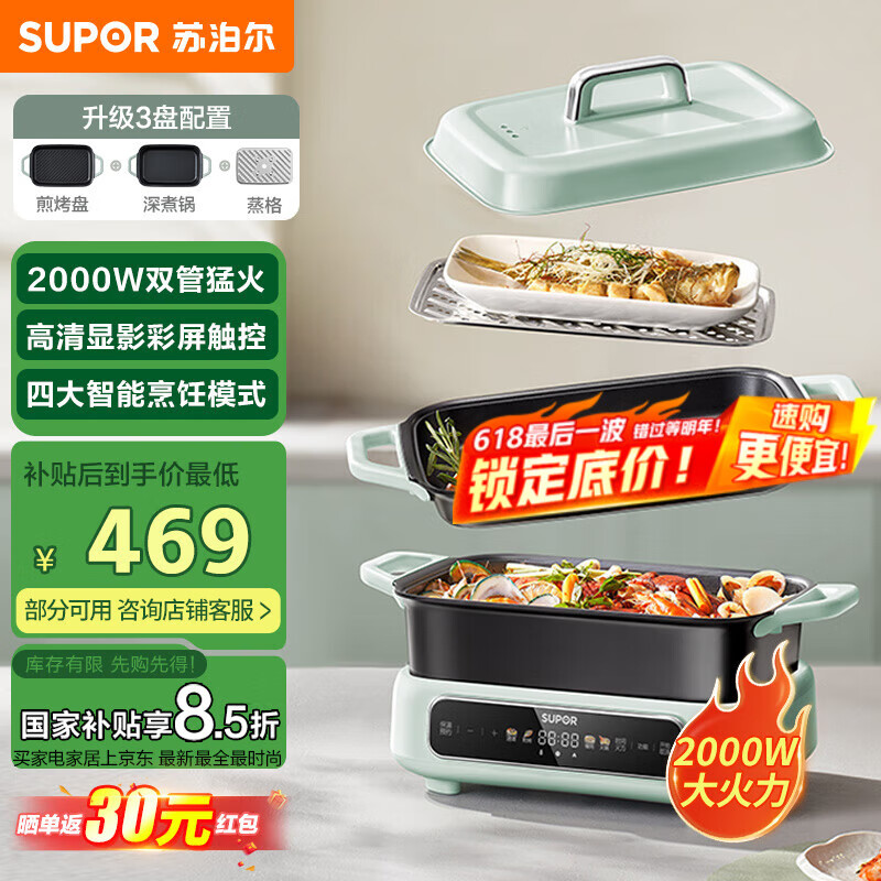 苏泊尔（SUPOR）智能多功能料理锅电蒸锅电煮锅电火锅分体易清洗涮一体蒸煮炒煎大屏触控煮锅多用途电火锅 5L H3423FC862