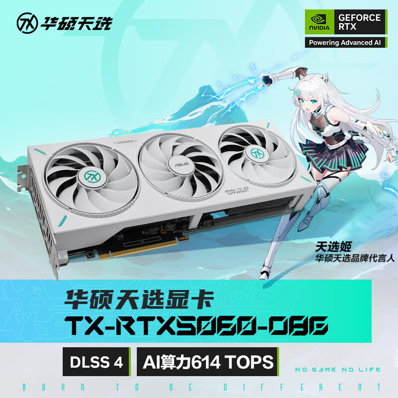 华硕（ASUS）TUF/TX/PRIME/DUAL GeForce RTX 5060 O8G GAMING 电竞游戏显卡 TX-RTX5060-O8G天选