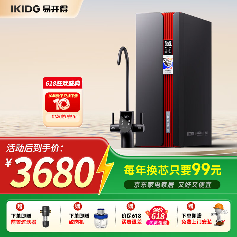 易開得凈水器家用非遺1200G廚下反滲透一體機水龍頭過濾器媽祖推廣大使劉濤聯(lián)合國家京劇院雙重推薦 非遺系列1200G