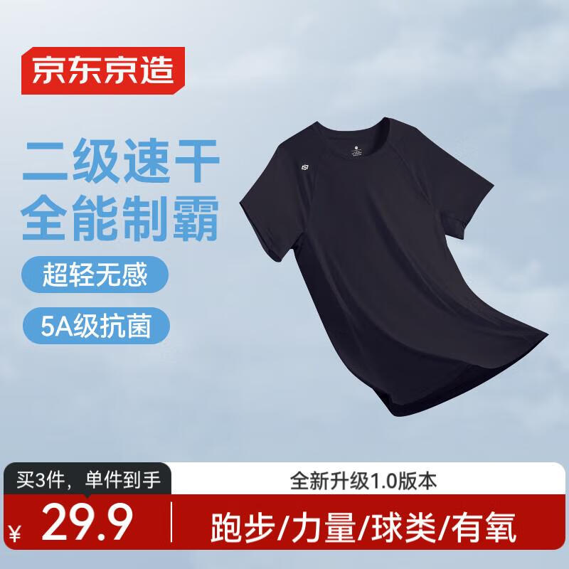 京东京造【100 超轻速干】运动T恤夏季户外跑步健身短袖男 黑色 M — 现价仅 59 元