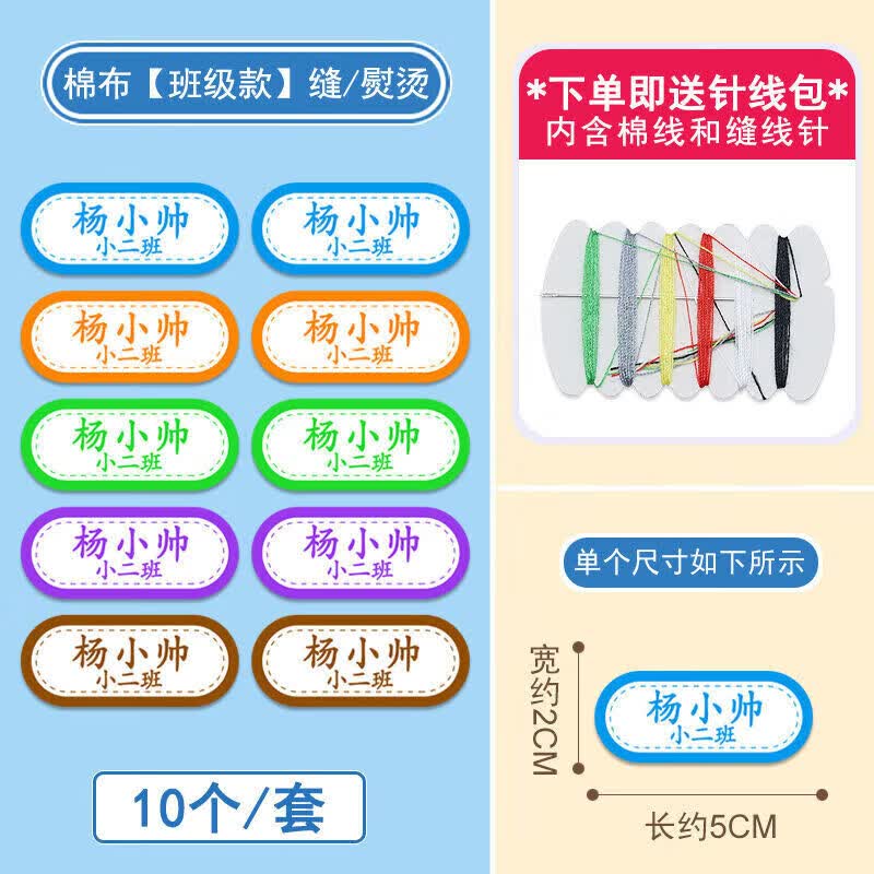 宸学文具幼儿园宝宝姓名贴可缝绣名字刺绣儿童 棉布