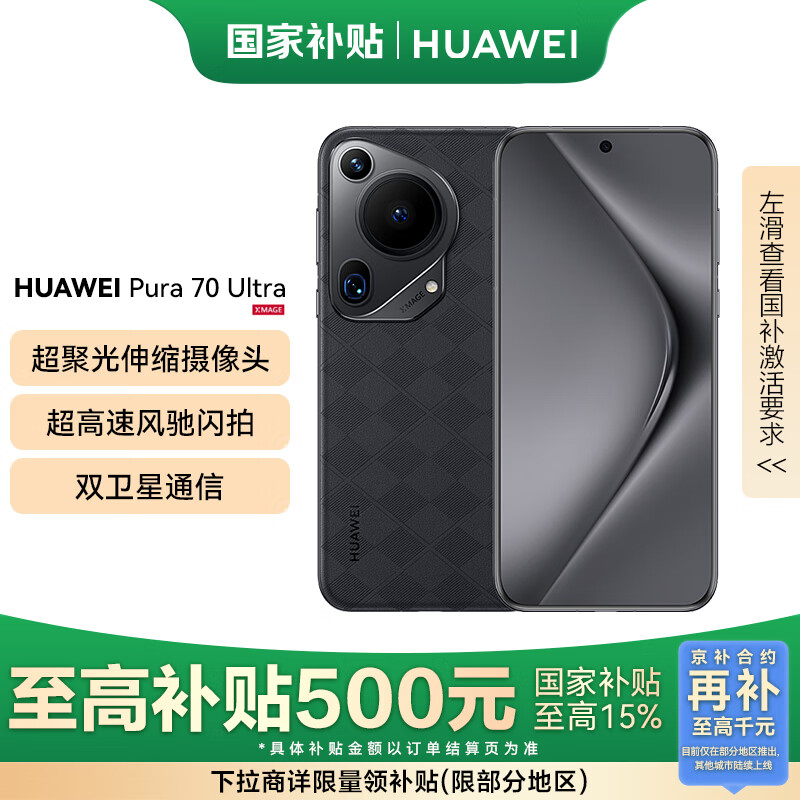 HUAWEI/��Ϊ Pura 70 Ultra �ֻ� ���۹���������ͷ�����ٷ������ ���� 12GB+512GB