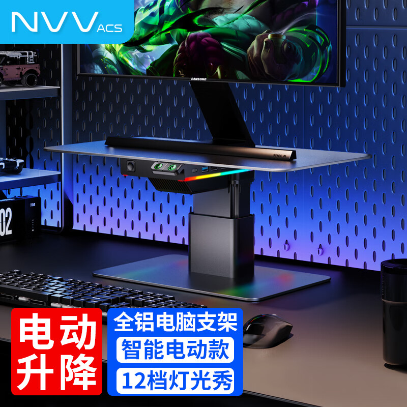NVV ACS 電動升降電腦桌 電腦支架筆記本支架 鋁合金多功能臺式顯示器增高架USB多口擴展塢快充RGB燈NP-23