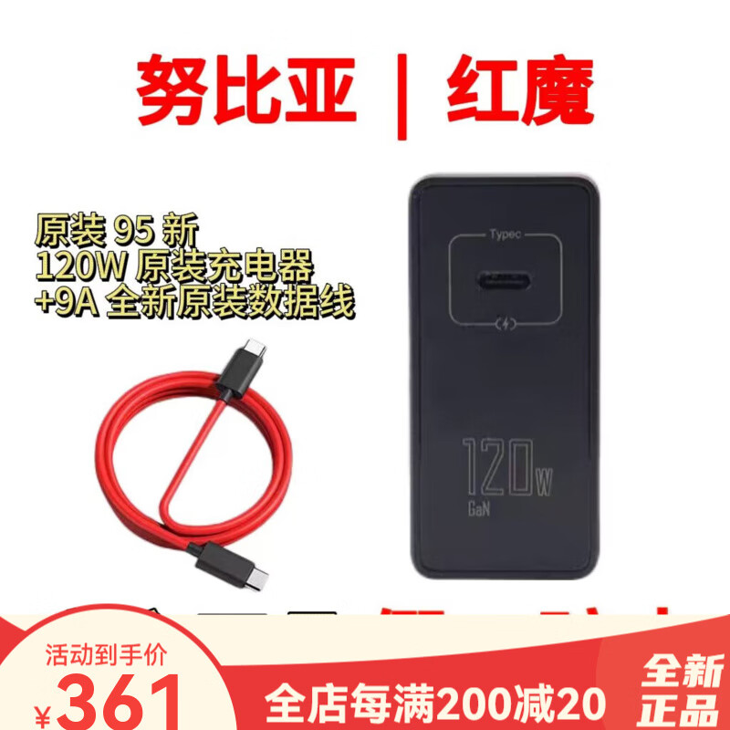 努比亚（nubia）努比亚120w 氮化镓充电器 Z4050pro 红魔6Pro6SPr 努比亚红魔120W原装充电器套装
