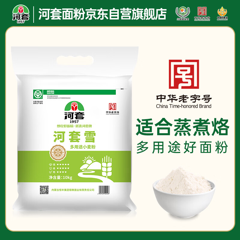 河套多用途粉20斤 中华老字号 小麦面粉面粉馒头粉家用粉