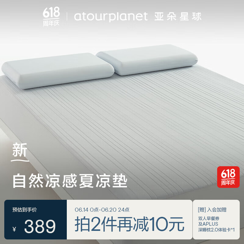 亚朵星球 自然凉感夏凉垫 180*200cm-淡灰 裸感 A类面料 可机洗凉席