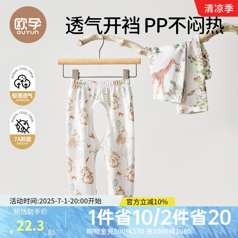 歐孕（OUYUN）嬰兒開襠褲外穿夏季薄款竹棉長(zhǎng)褲防蚊睡褲 可愛萌兔 90