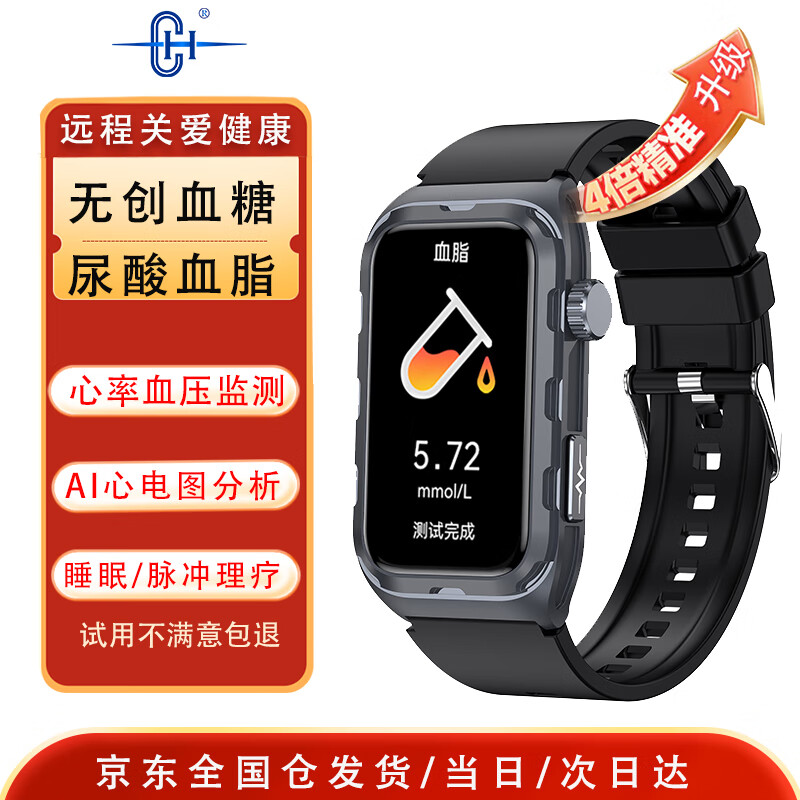 CH【医疗旗舰】智能手环无创血糖尿酸血脂血压监测心率运动手表体温血氧远程关注五脏监测健康手环
