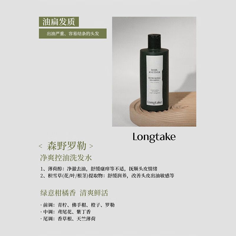 LONGTAKE雪野松侧柏叶洗发水控油蓬松檀香洗发露头皮清洁 森野罗勒洗发水300ml