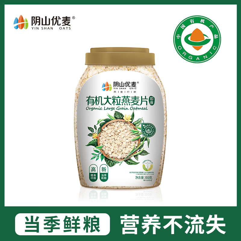 阴山优麦纯燕麦片有机裸燕麦孕妇无添加蔗糖营养早餐即食冲饮麦片 有机大粒燕麦片850g*1桶