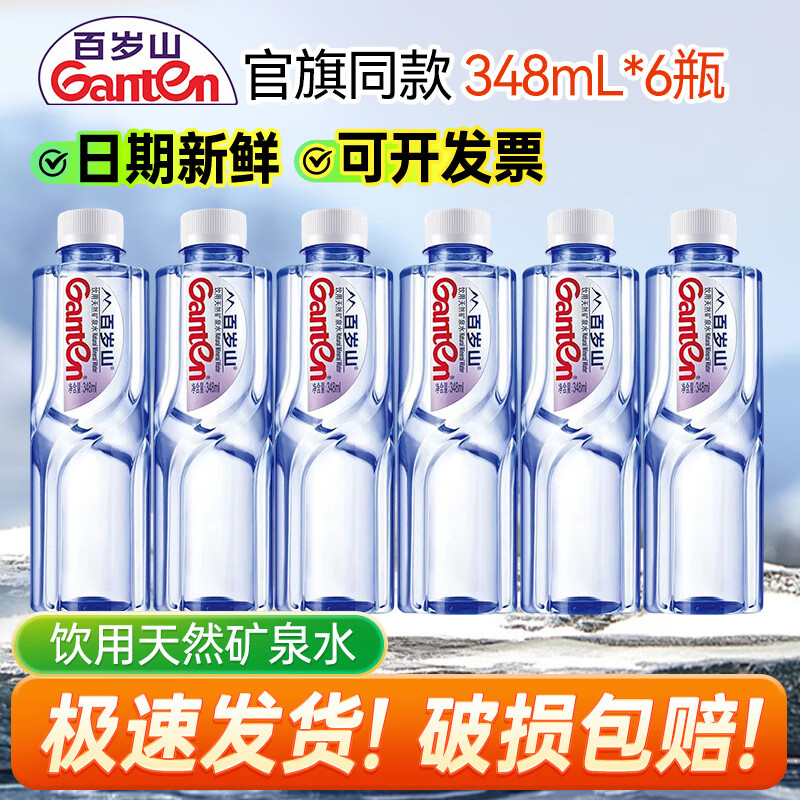 百岁山矿泉水348ml 小瓶装 开会出游企业采购用 6瓶（新日期）
