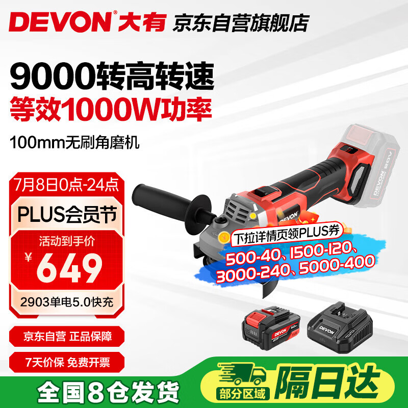 ���У�Devon�� ��ĥ�� 2903 20V 5.0AH