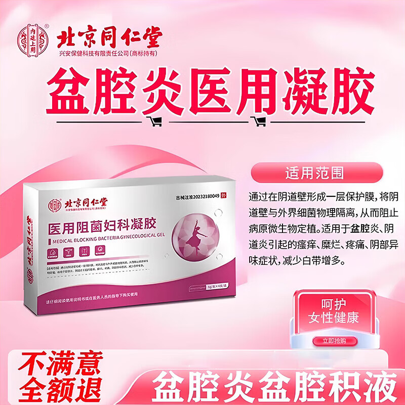 内廷上用盆腔炎妇科用药盆腔积液小腹坠痛排出专用白带异常医用妇科凝胶 五盒装
