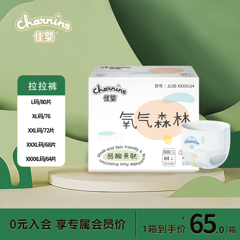 佳婴氧气森林超薄拉拉裤柔透气学步裤干爽XL新生婴儿尿不湿 L码80片5-10KG