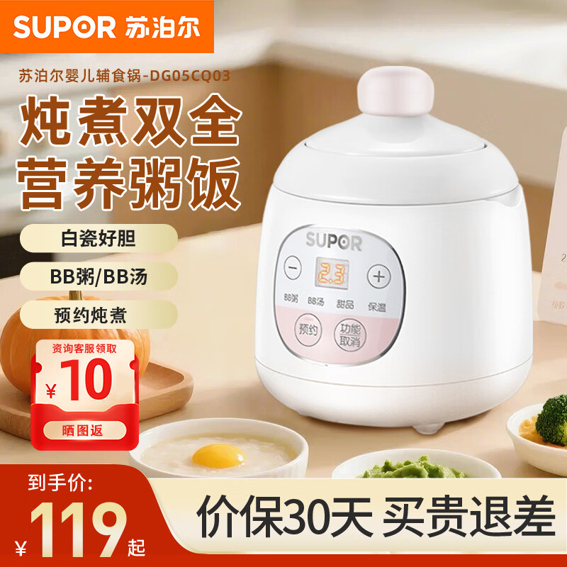苏泊尔（SUPOR）婴儿电炖锅小型单人炖盅智能BB煲煮粥煲汤锅家用煮饭甜品蒸辅食锅 BB煲0.5L【基础款】 DG05CQ03