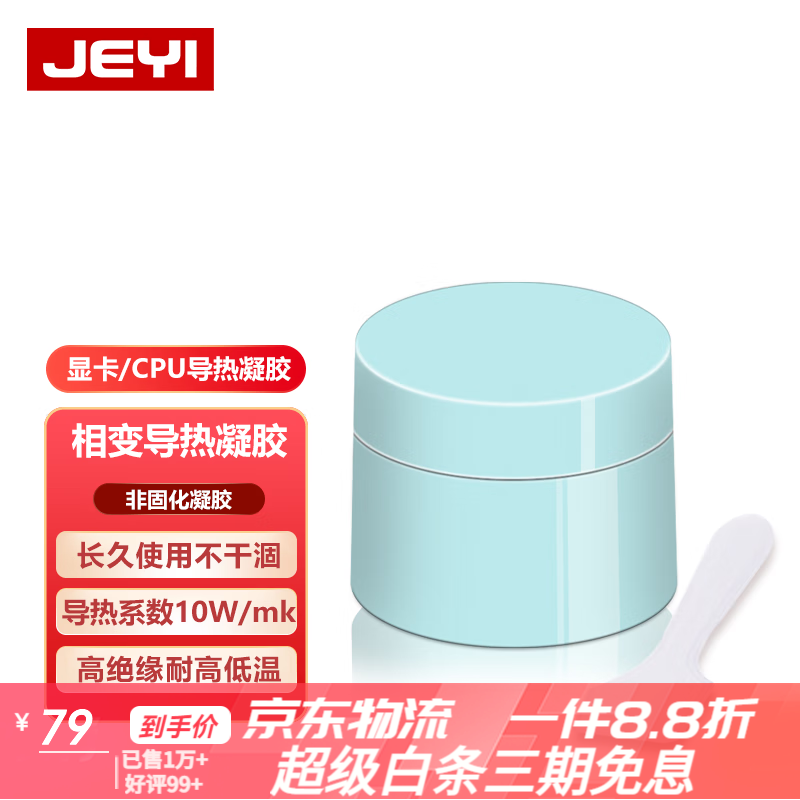 佳翼cpu導(dǎo)熱硅膠凝脂導(dǎo)熱膏臺(tái)式機(jī)筆記本顯卡散熱硅脂散熱膏 【10W】單個(gè)10g裝非固化導(dǎo)熱，長(zhǎng)久使用不干涸