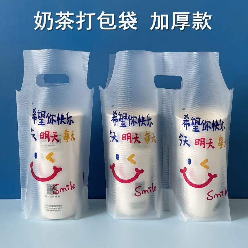 网红卡通奶茶打包袋一次性奶茶袋咖啡果汁饮料外卖手提打包袋定制 生活甜甜 好运连连 单杯袋 500ml 加厚100个