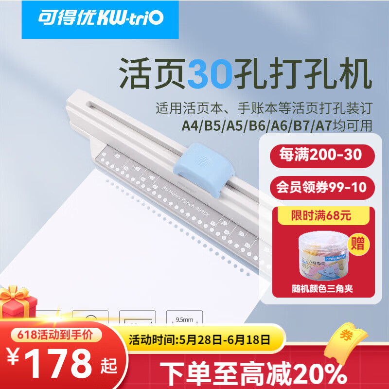 可得优手推多功能三十孔打孔器A4A5B5活页打孔机手动装订活页试卷错题合同资料本装订成册神器圆孔 30孔打孔器【一次打5张】