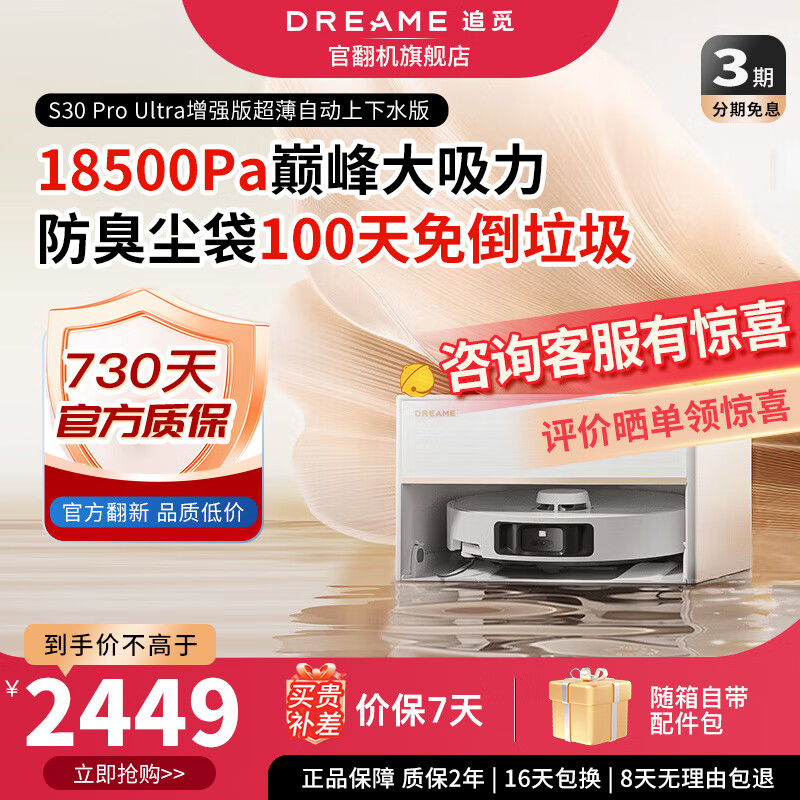 追觅官翻机S40Pro增强版 S30Pro Ultra甄选s50扫地机器人扫拖一体铂金版自动清洗超薄拖地吸尘器上下水 S30ProUltra增强版超薄上下水-B轻微试用