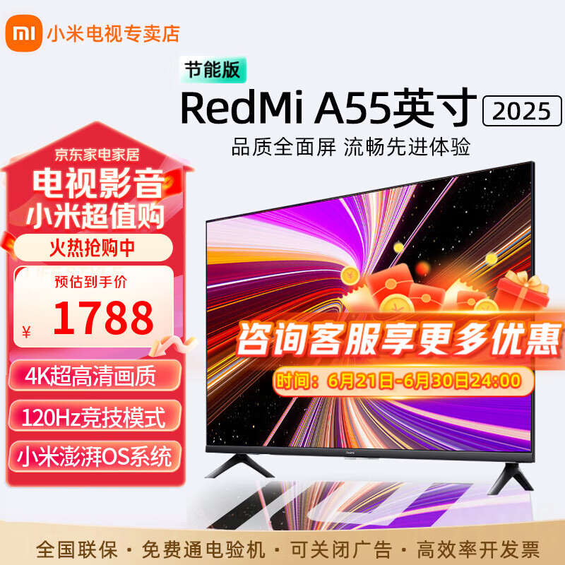 小米（MI）电视55英寸 一级能效 144Hz高刷 2+32GB REDMI 智能电视 A55 2025节能版家电补贴 55英寸 Redmi A55英寸+上门安装