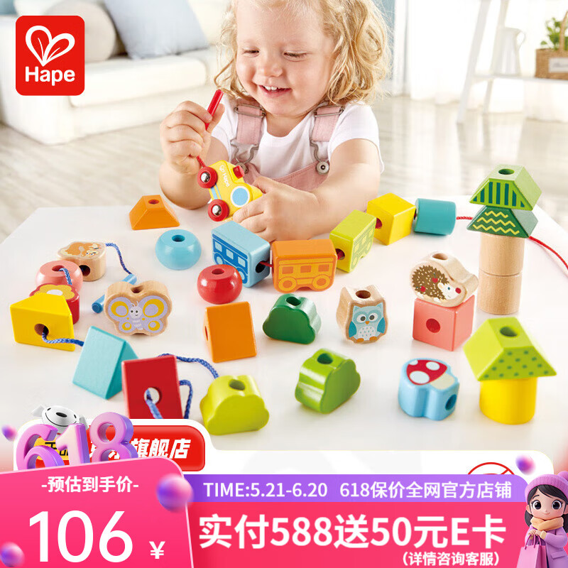 Hape【精选】儿童串珠玩具 宝宝穿珠绳积木套丛林火车串珠儿童节礼物 丛林火车串珠套E8476