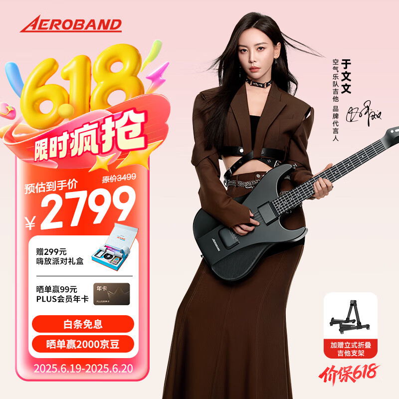 aeroband【于文文同款】空气乐队智能电子吉他自动挡弹唱无弦吉他  星耀黑
