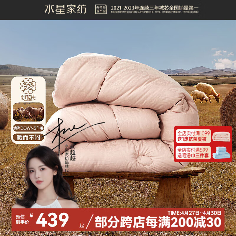 水星家紡 被子羊毛被 A類(lèi)100%澳洲羊毛被 純羊毛四季被芯 加厚冬季被子 加厚冬被(奶油粉&全棉提花) 200cm×230cm(適配1.5米床套件)