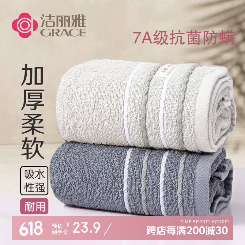 洁丽雅（Grace）纯棉7A级抗菌防螨毛巾男士洗脸毛巾2条装柔软吸水洗澡擦脸巾