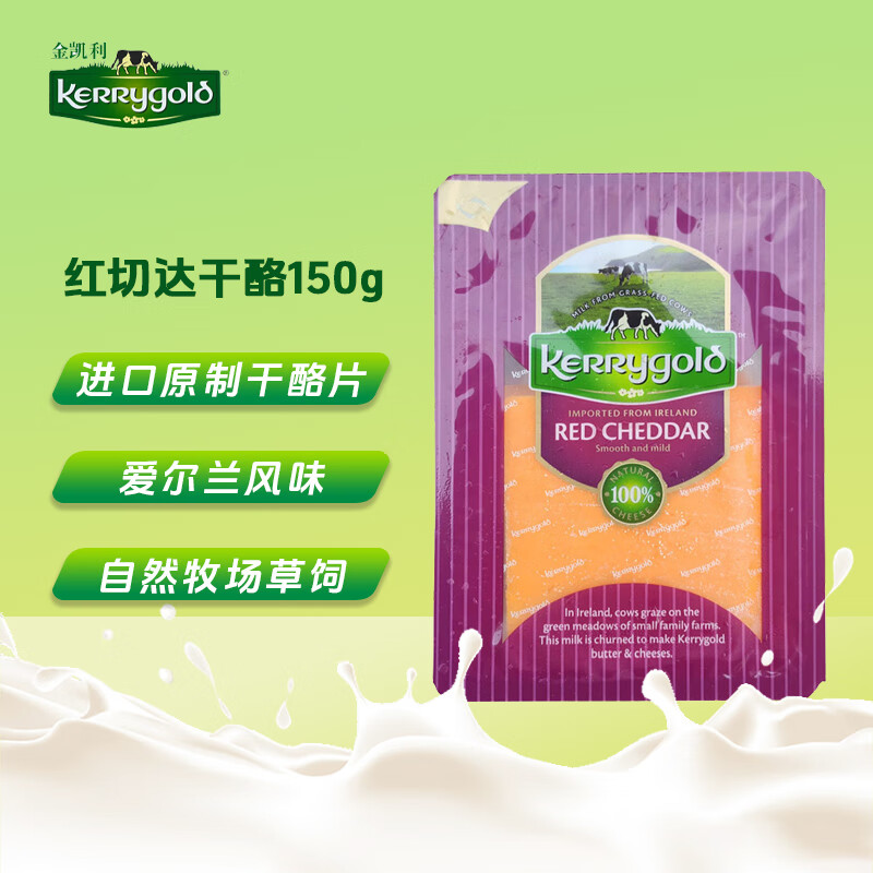 金凯利爱尔兰进口红切达干酪片 150g一盒 奶酪 芝士 起司 烘焙原料