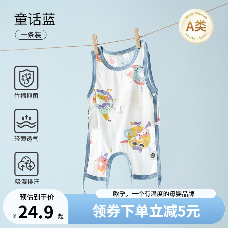 歐孕（OUYUN）歐孕嬰兒肚兜夏季薄款紗布寶寶防著涼新生兒護(hù)肚圍背心護(hù)肚子神器 童話藍(lán) 80/48