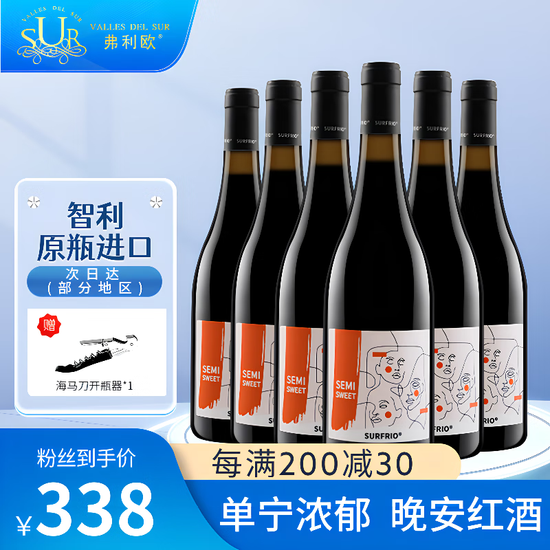 弗利欧红酒半甜型赤霞珠红葡萄酒智利苏维翁750ml*6整箱装节日送礼